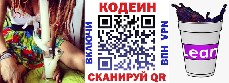 Кодеиновый сироп Lean напиток Lean (лин)  Берёзовка 